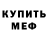 Мефедрон VHQ Dmy Tron