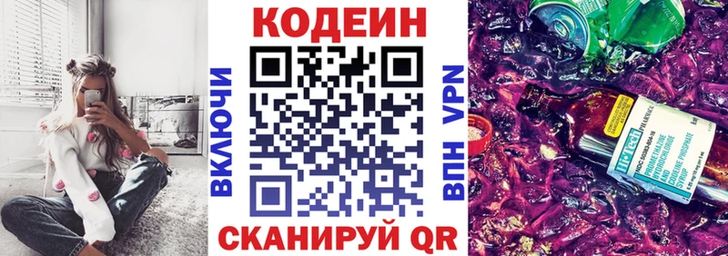 Кодеин Purple Drank  Купить закладки  Валдай 